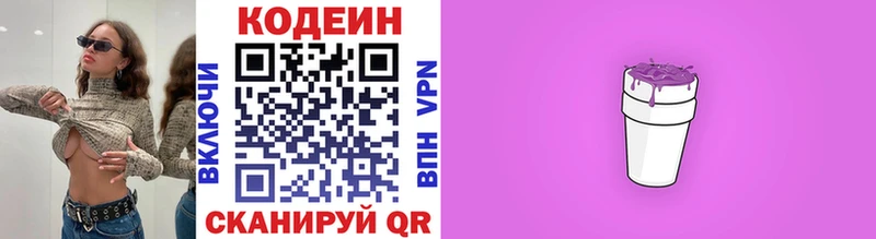 Кодеин Purple Drank  Арск 